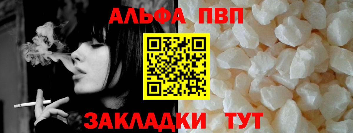 A PVP  Alfa_PVP VHQ  A-PVP кристаллы  где купить наркотик  Вход с VPN  Alfa_PVP мука  Южноуральск 
