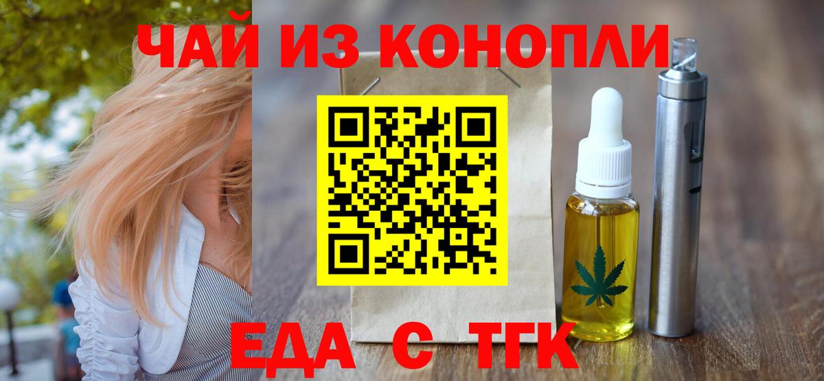 Южноуральск  Печенье с ТГК марихуана  Вход с VPN 