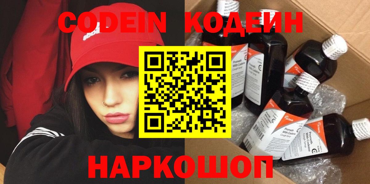 Кодеиновый сироп Lean Purple Drank  Кодеин напиток Lean (лин)  Вход с VPN  Южноуральск 