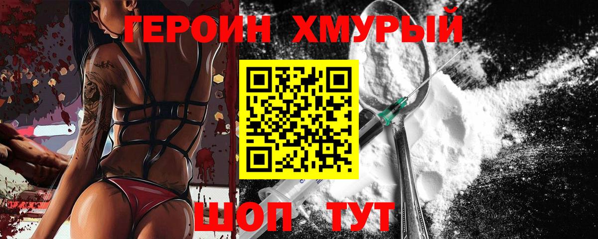 Героин герыч Южноуральск