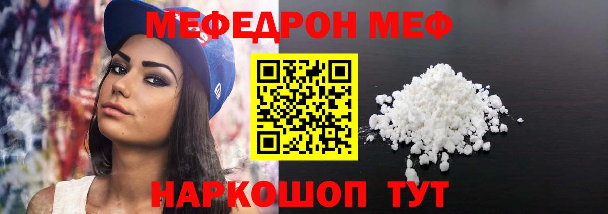 МЕФ 4 MMC  МЕФ мяу мяу  Мефедрон  Вход с VPN  Мефедрон  Южноуральск 