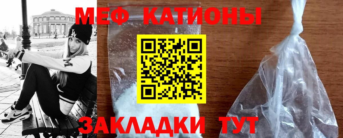 Меф мяу мяу мука Южноуральск