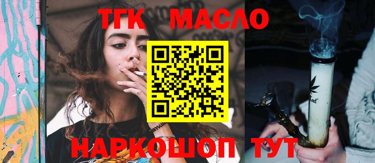 Дистиллят ТГК вейп с тгк Южноуральск